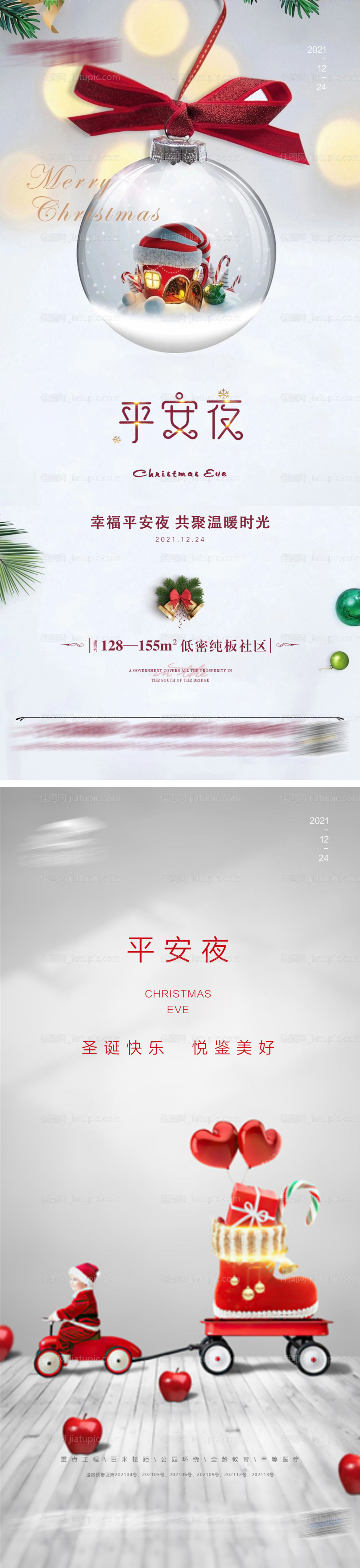 平安夜圣诞节-源文件