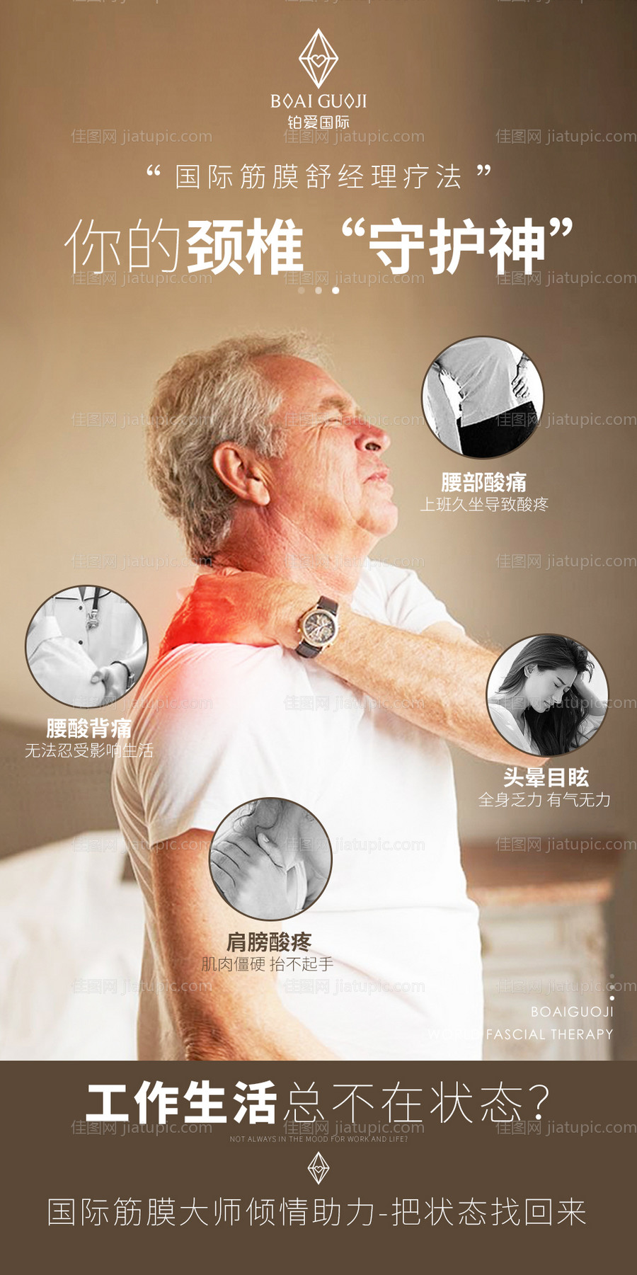 颈椎治疗海报-源文件