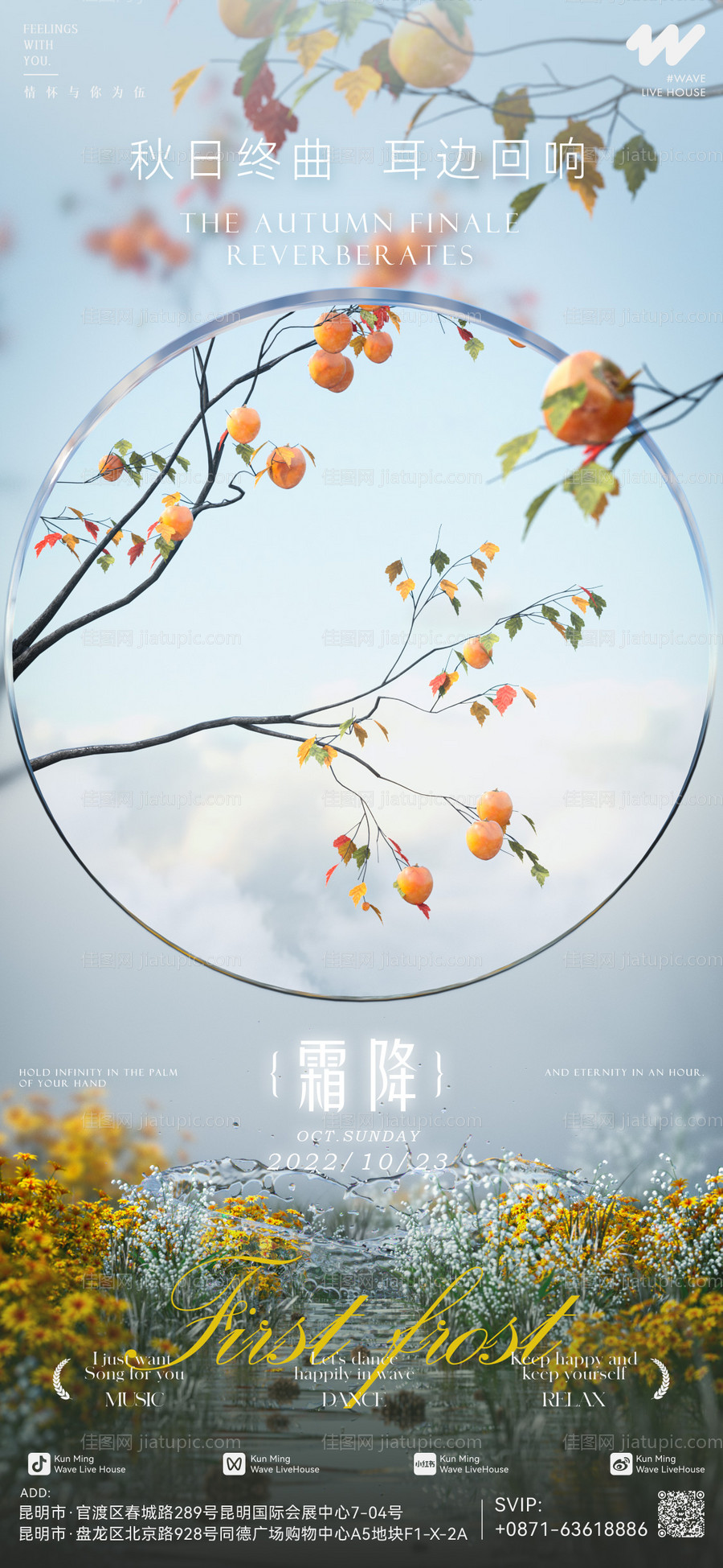 酒吧夜店霜降节气海报-源文件