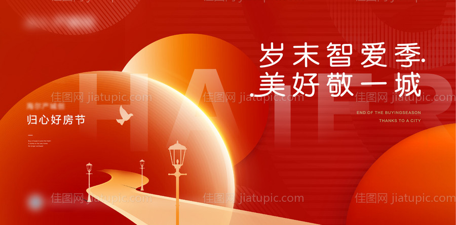 地产好房节海报-源文件
