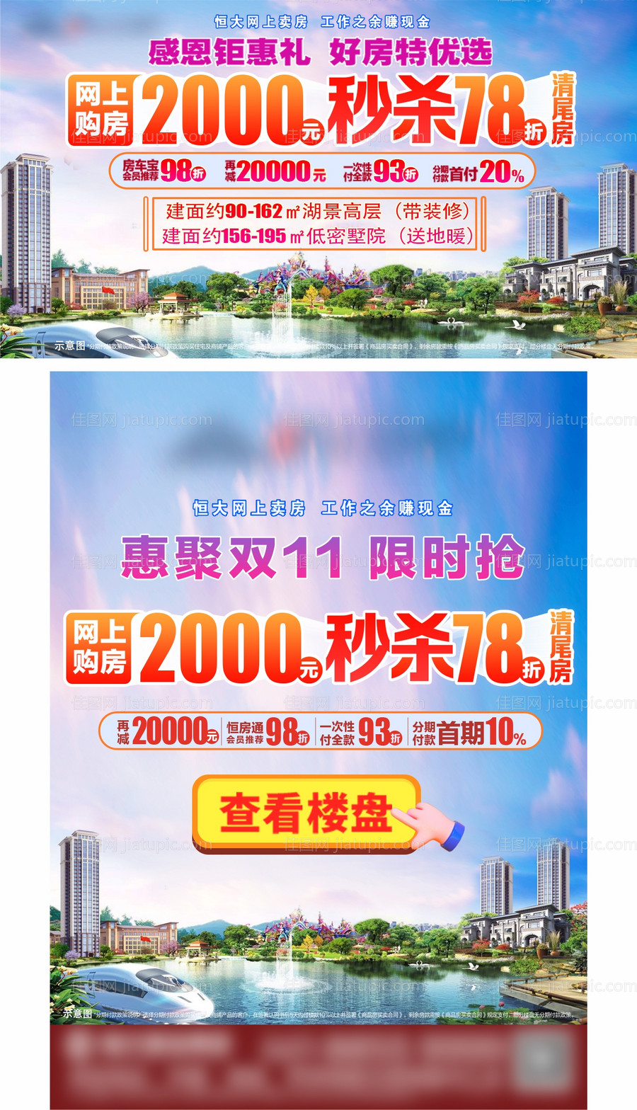 地产楼盘优惠海报-源文件