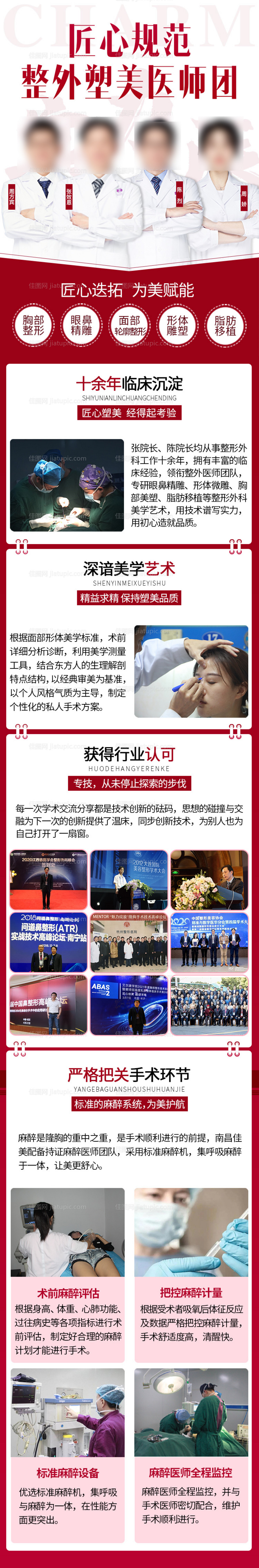 医生团队详情组合-源文件