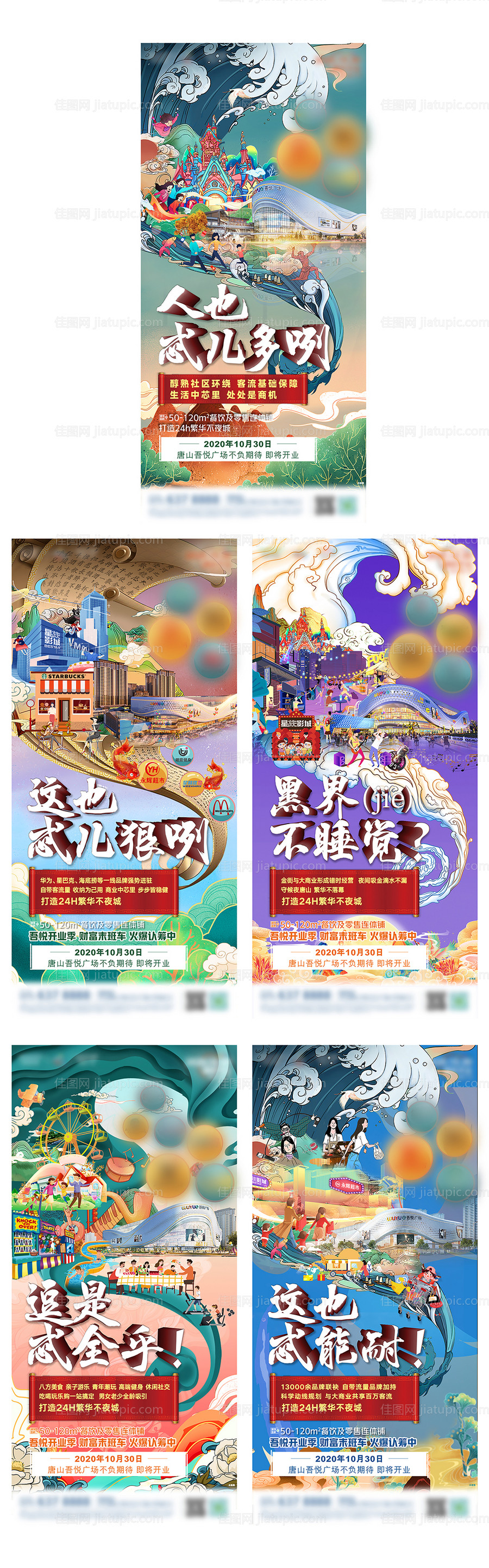 地产商铺手绘国潮微信系列海报 -源文件