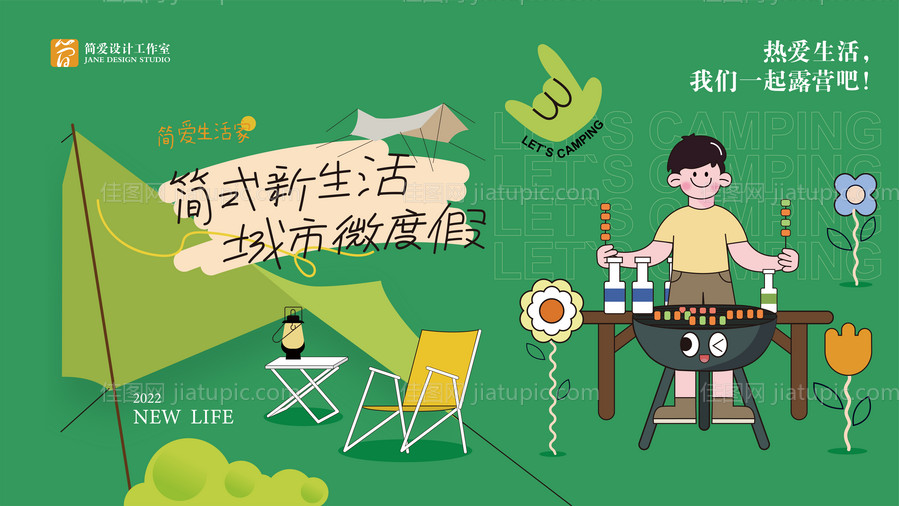 夏季露营活动背景板-源文件