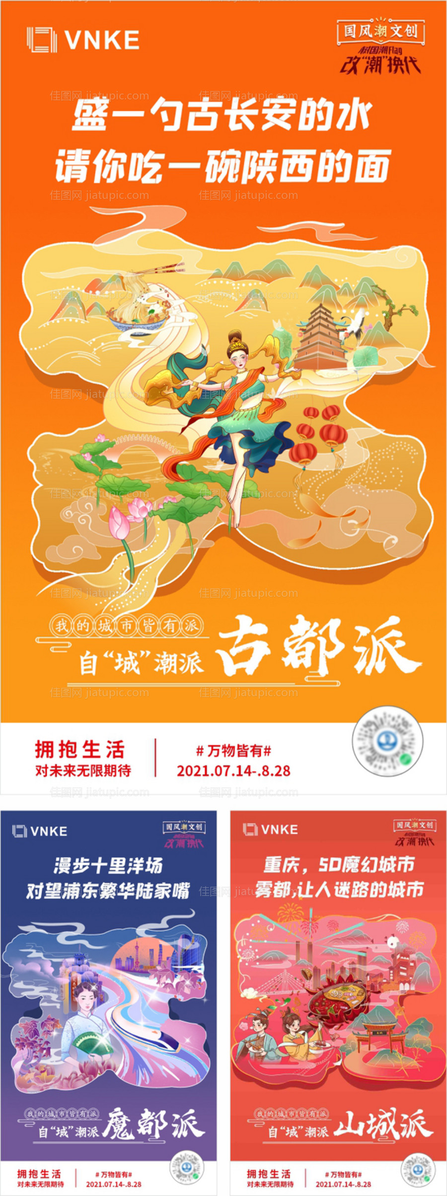 地产城市插画系列海报-源文件