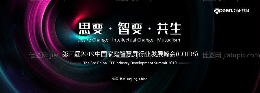 家庭智慧屏峰会主KV活动展板-源文件