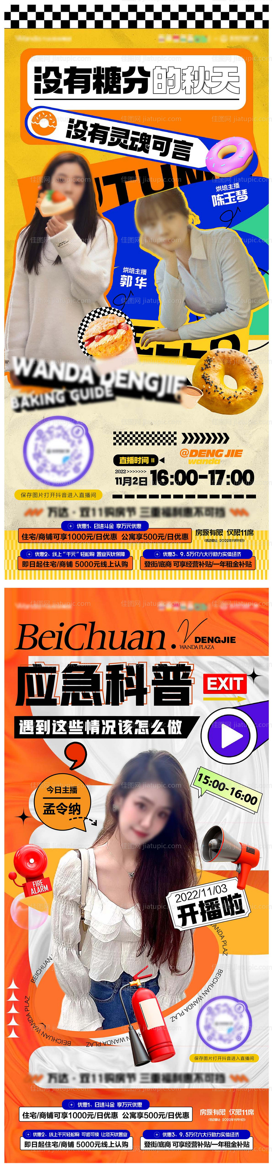 地产直播海报-源文件