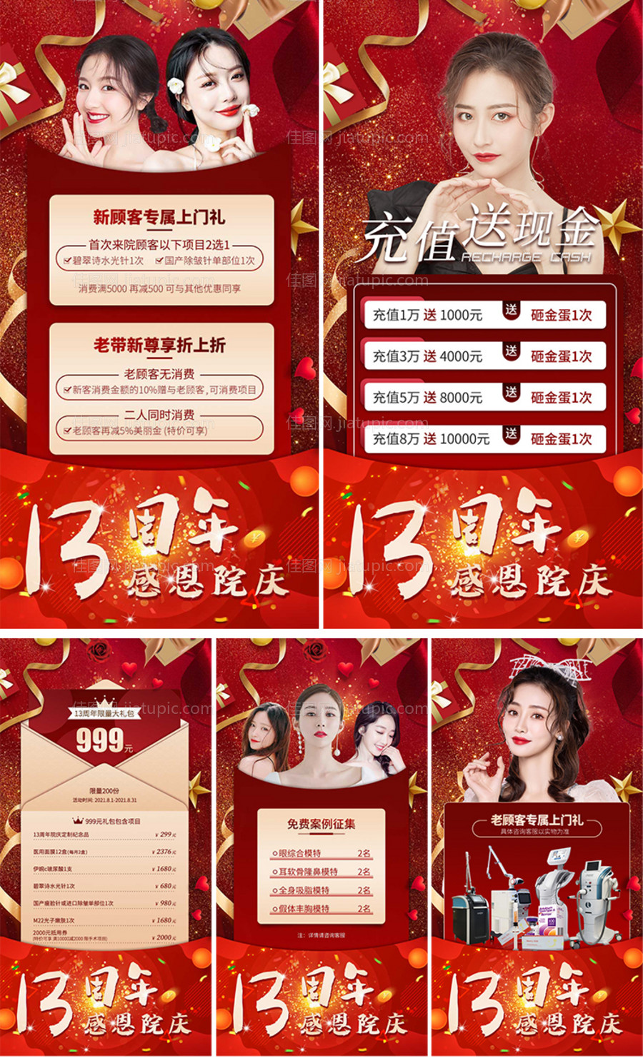 周年庆活动-源文件