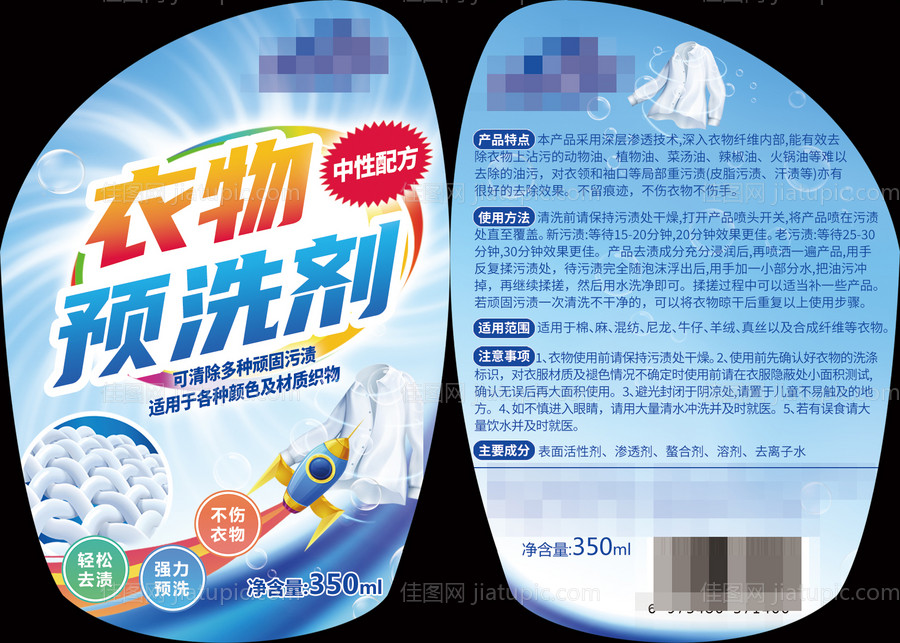 衣物预洗剂包装-源文件