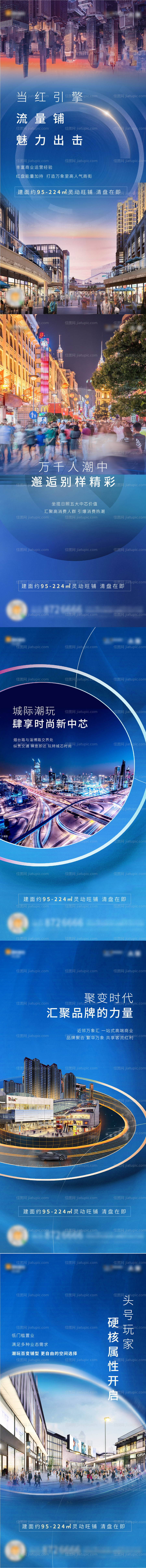 商铺系列价值点单图-源文件