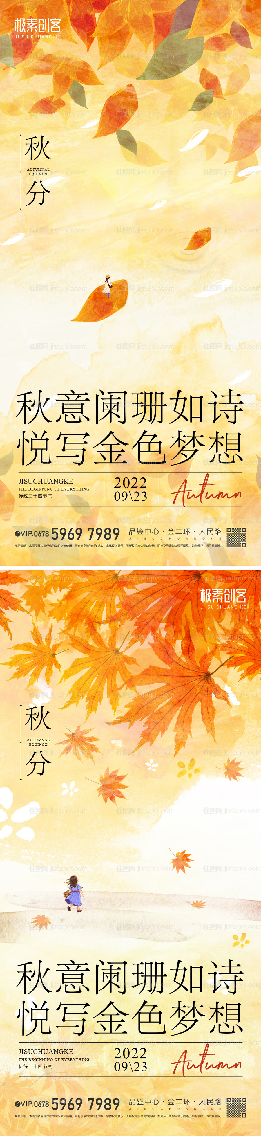 秋分节气海报-源文件