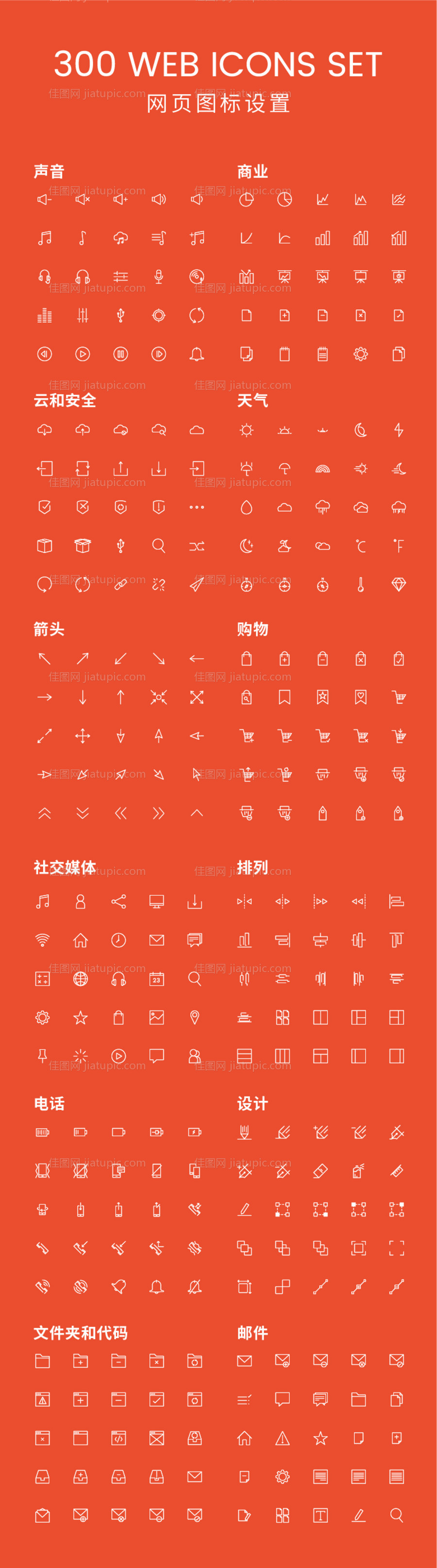 网页图标设置声音商业云安全天气箭头-源文件
