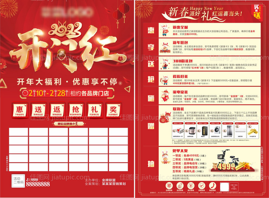 2023开门红促销单页-源文件