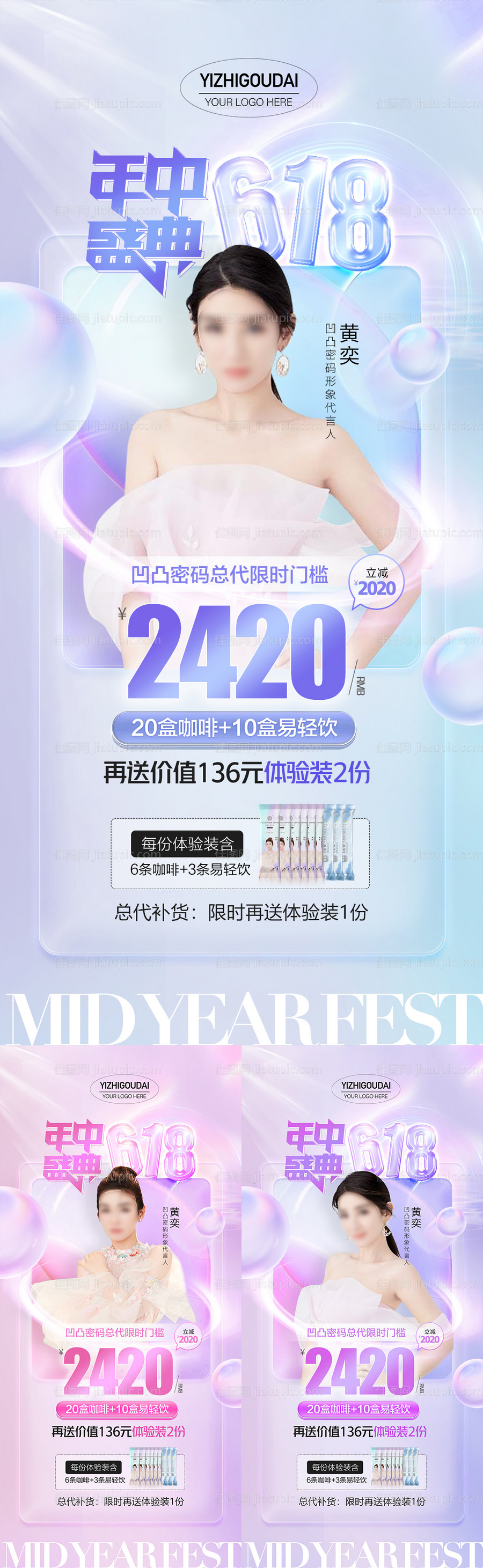 微商医美618招商造势预热活动海报-源文件