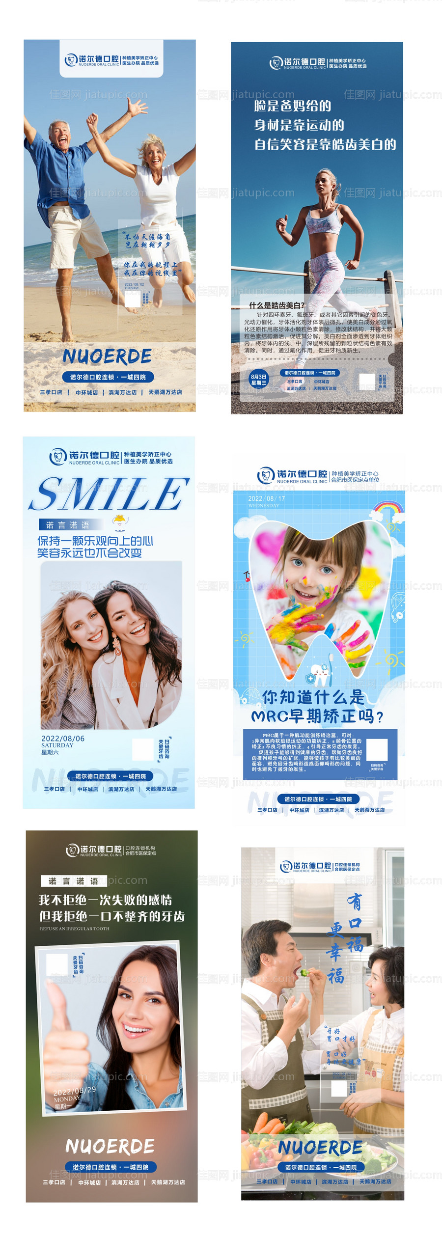 口腔朋友圈早安图-源文件