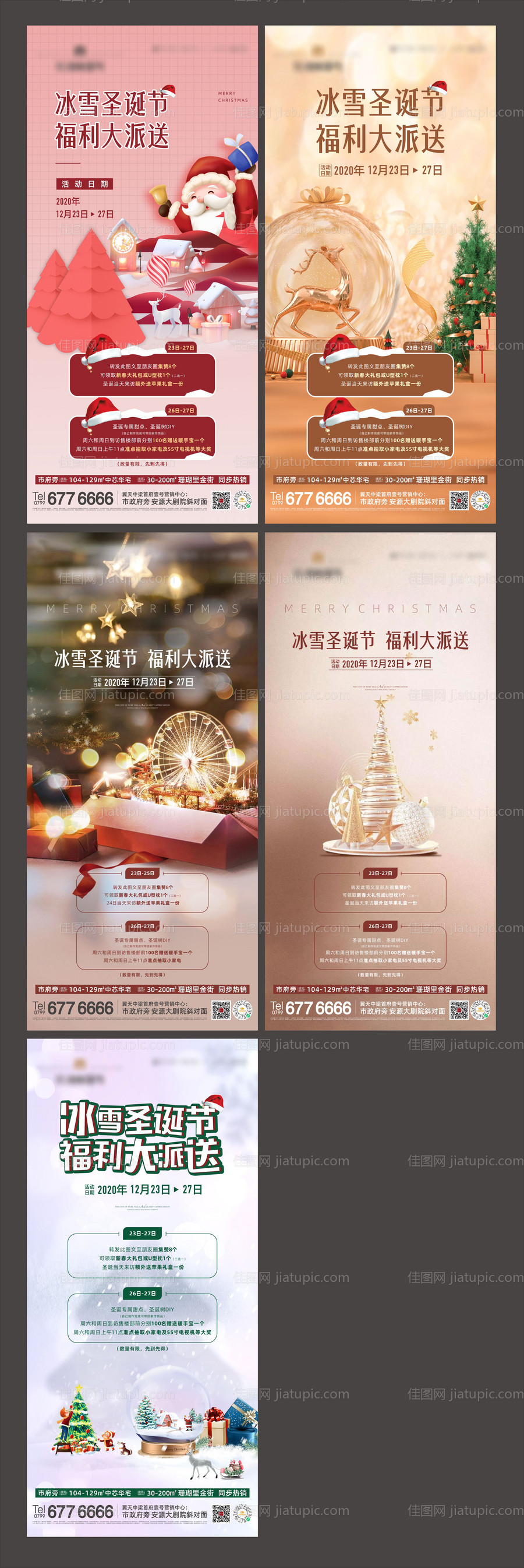 圣诞节福利大派送系列海报-源文件