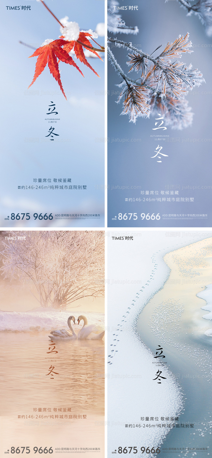 立冬节气海报系列-源文件