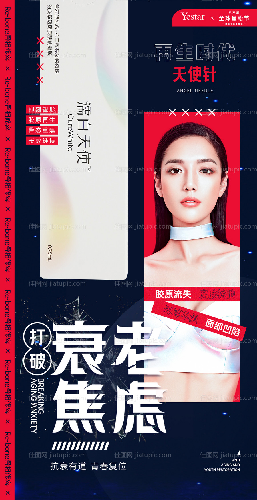 医美热点词海报-源文件