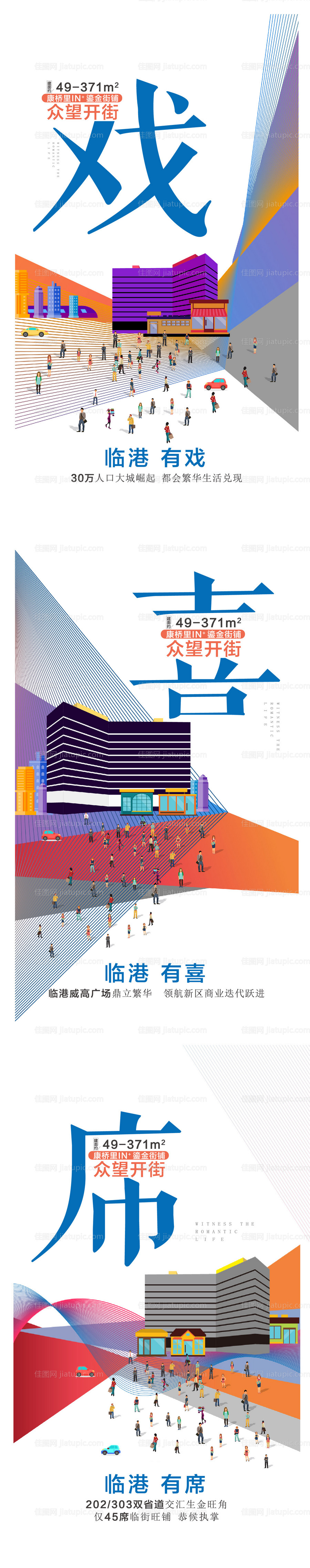 商业地产价值点系列海报-源文件