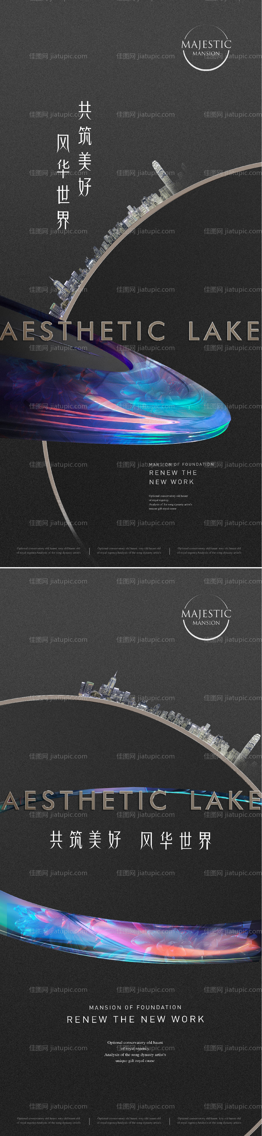 高端地产广告系列海报-源文件