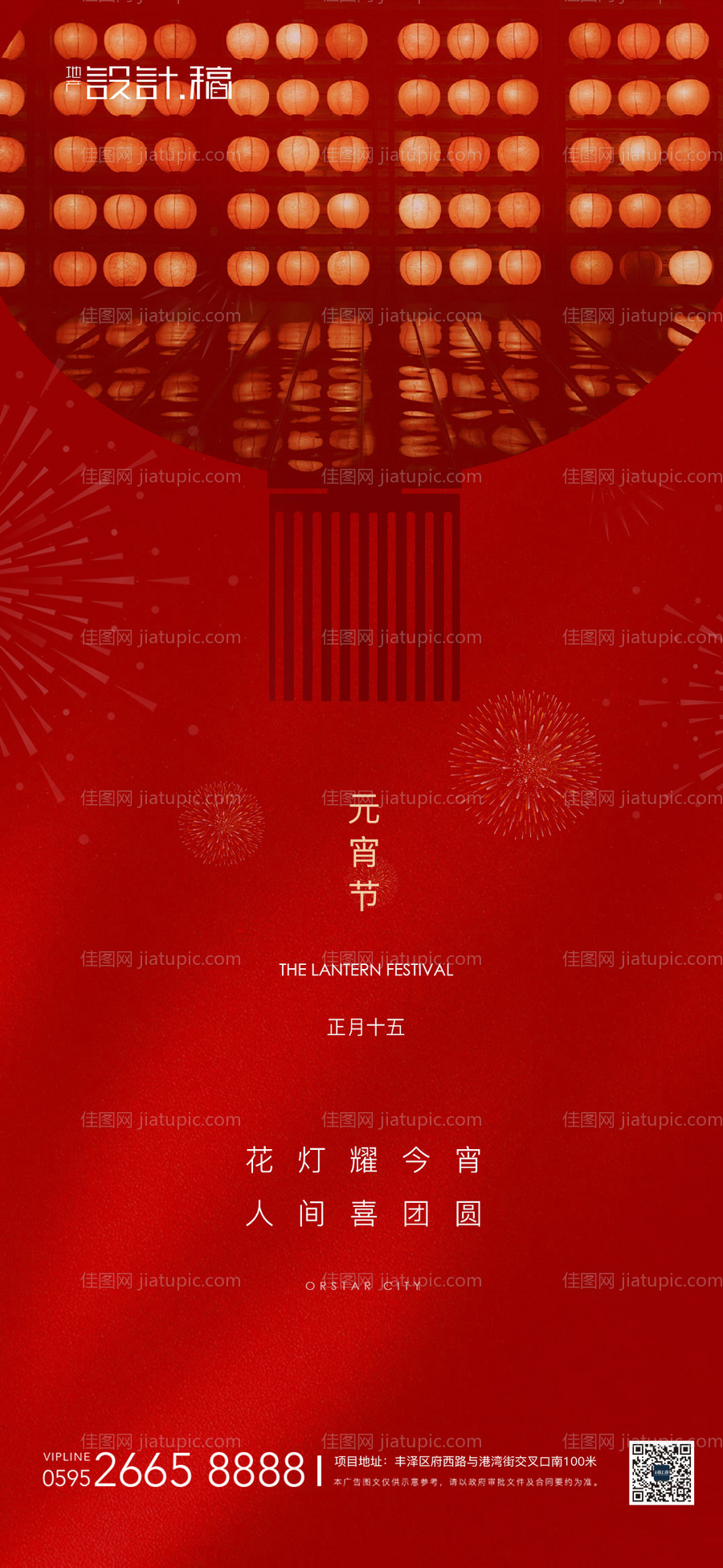 元宵节喜庆海报-源文件