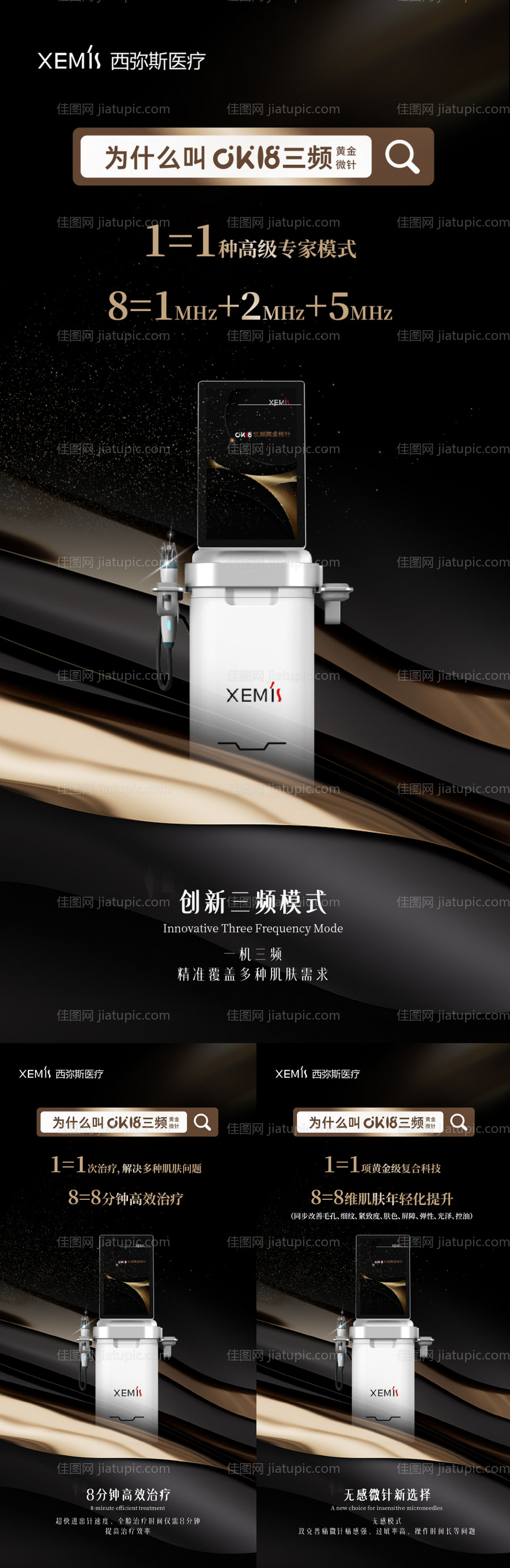 黄金微针医美创意朋友圈-源文件