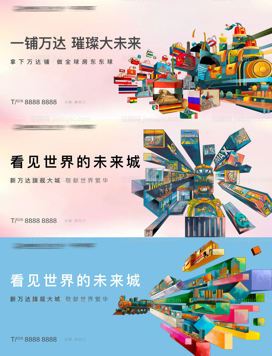 地产插画商业围挡-源文件