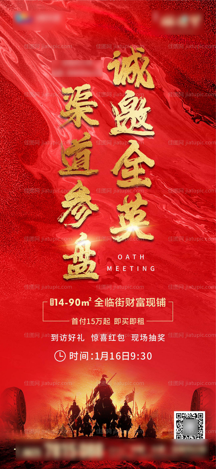 渠道誓师大会海报-源文件