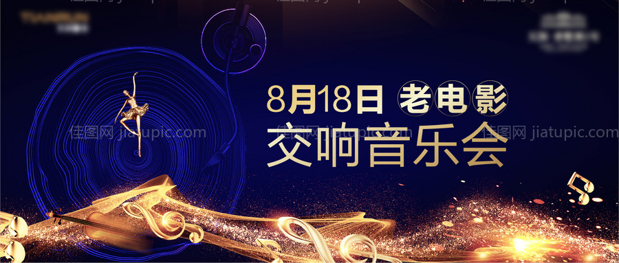 交响乐活动黑金背景板-源文件