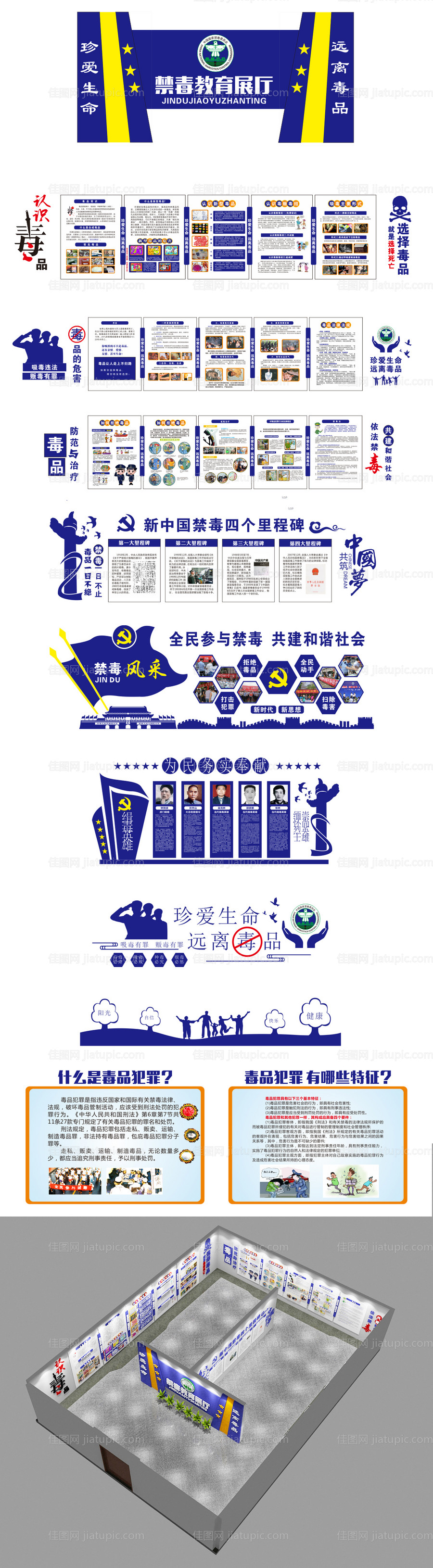 禁毒教育展厅文化墙-源文件