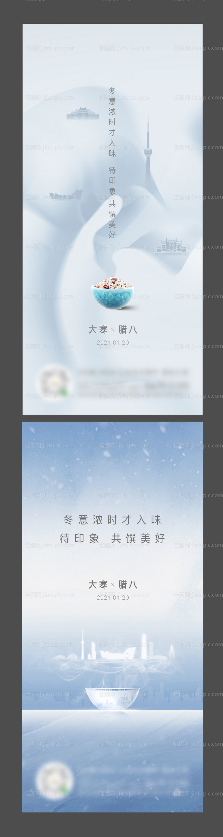 腊八节海报-源文件