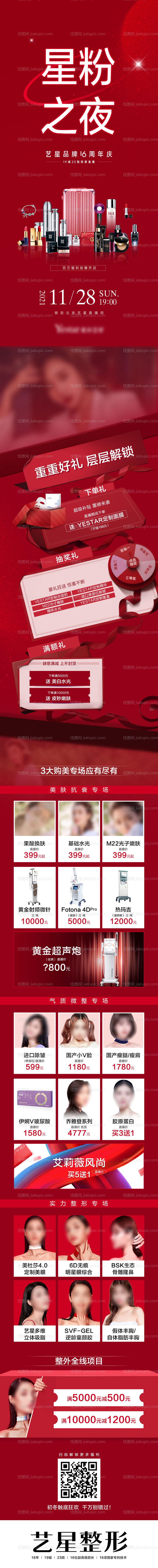 医美促销整形活动详情页-源文件