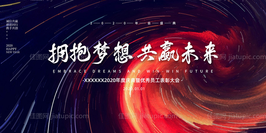 年会展板-源文件