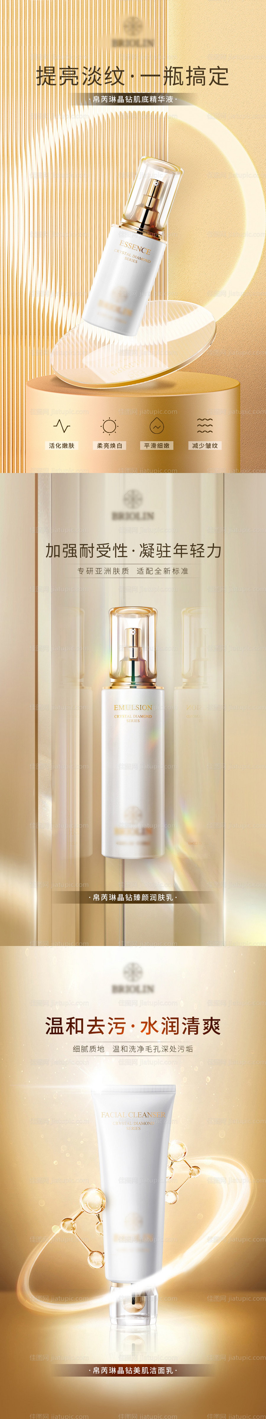 高端护肤品海报-源文件