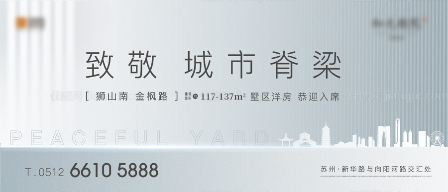 地产城市剪影高端海报-源文件