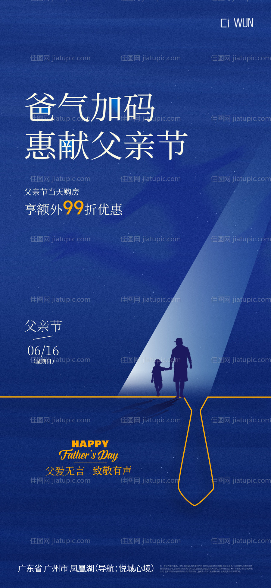 父亲节海报-源文件