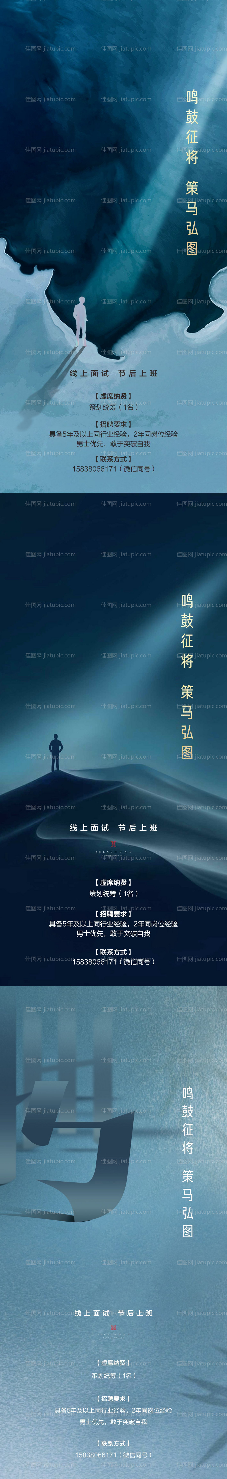 招聘海报-源文件