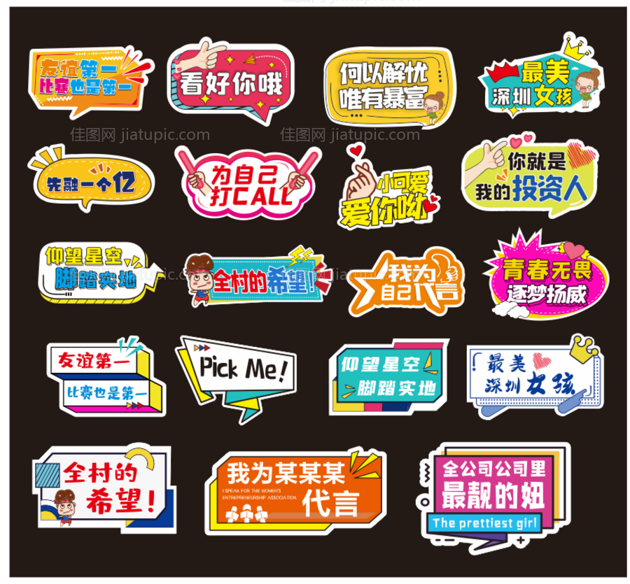 拍照异形手举牌-源文件