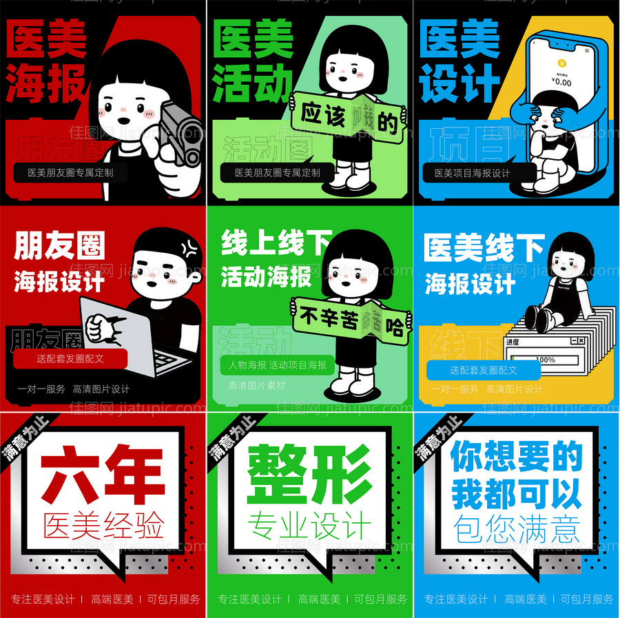 医美设计主图头图淘宝-源文件