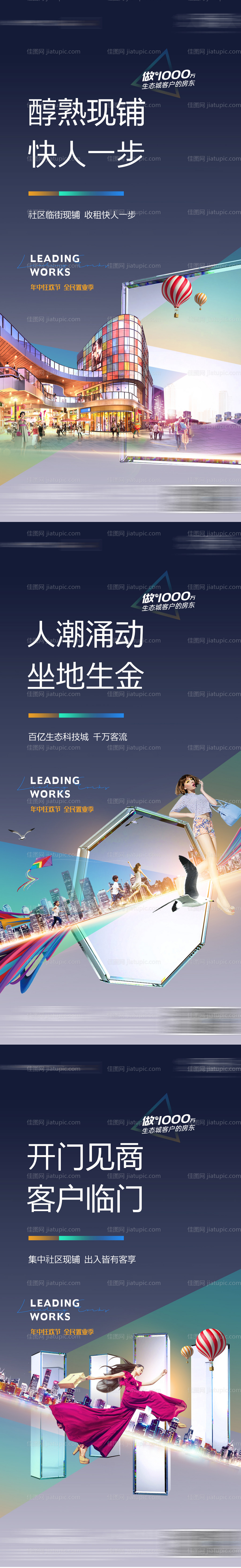 地产商业商铺价值点系列海报-源文件