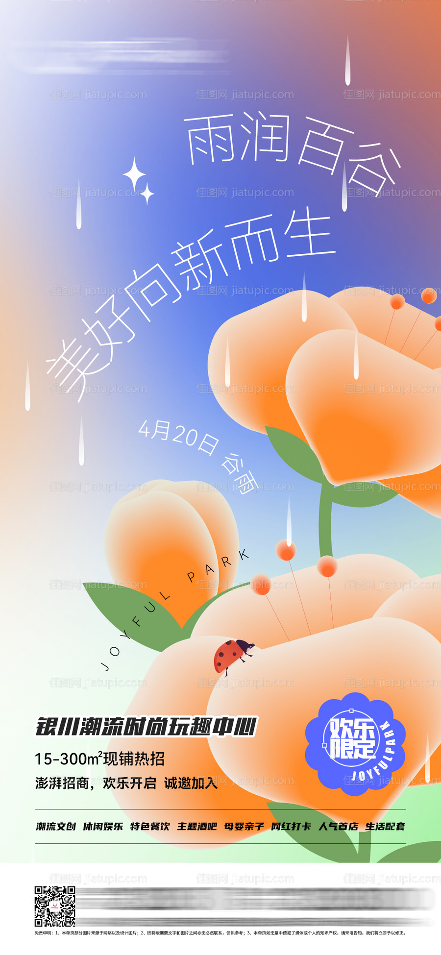 商业综合体谷雨节气海报-源文件