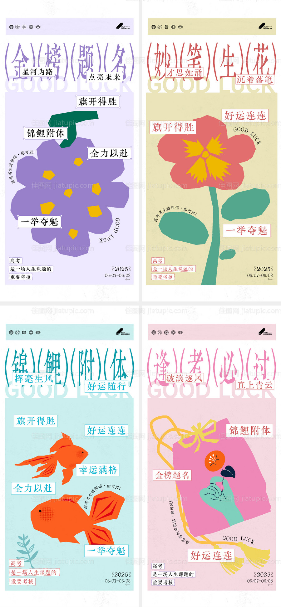 高考插画系列海报-源文件