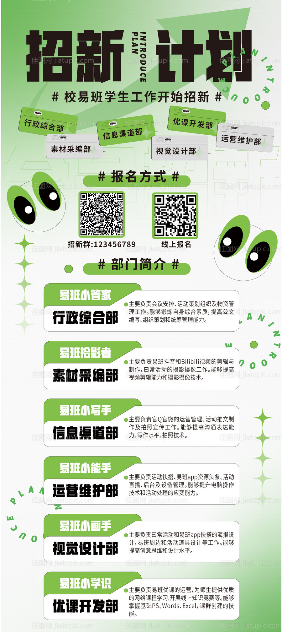 院校招新计划长图展架易拉宝-源文件