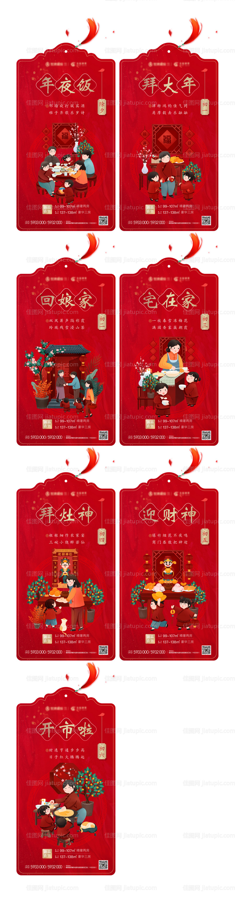 过年系列稿-源文件