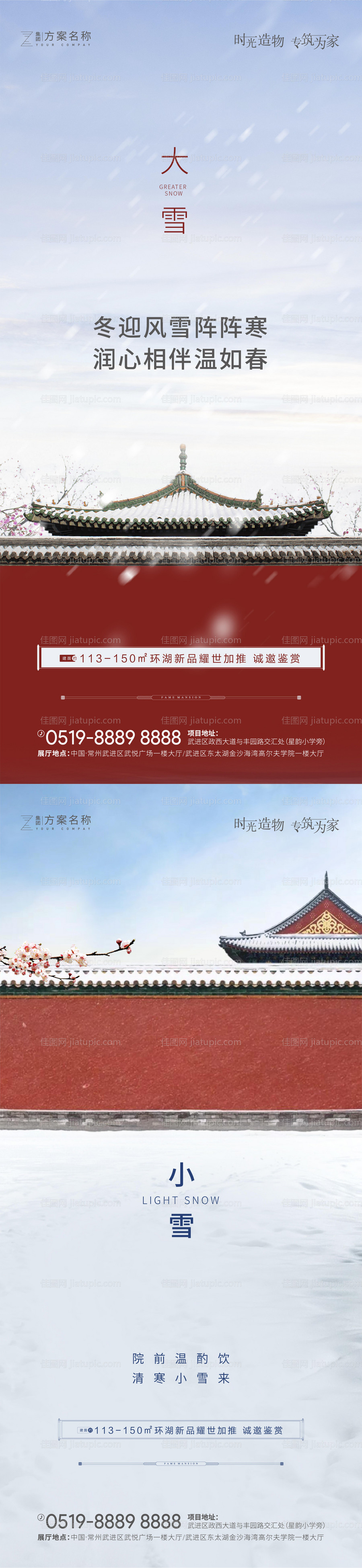 冬季大雪小雪海报-源文件