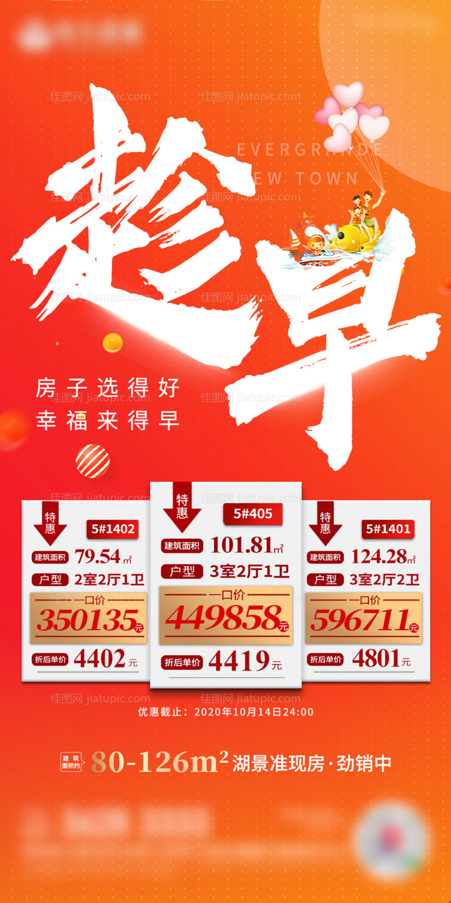 地产特惠房活动海报-源文件