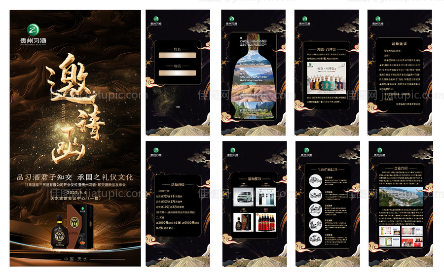 邀请函H5-源文件