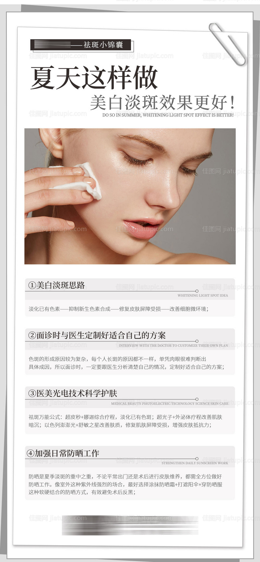 美业海报 -源文件