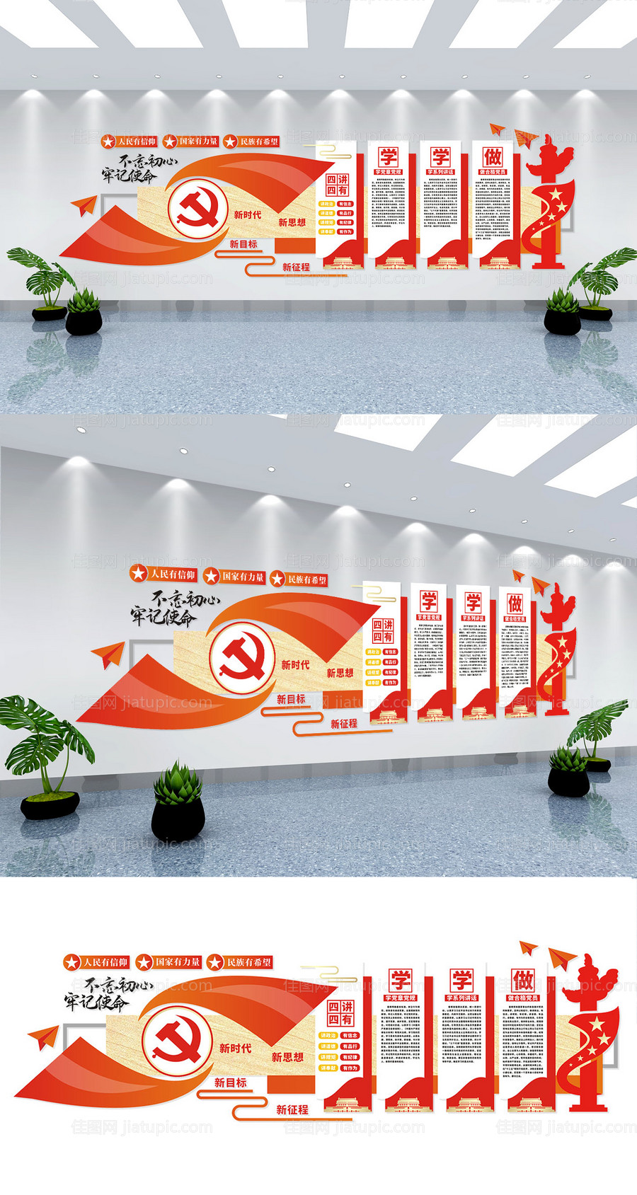 不忘初心背景墙-源文件