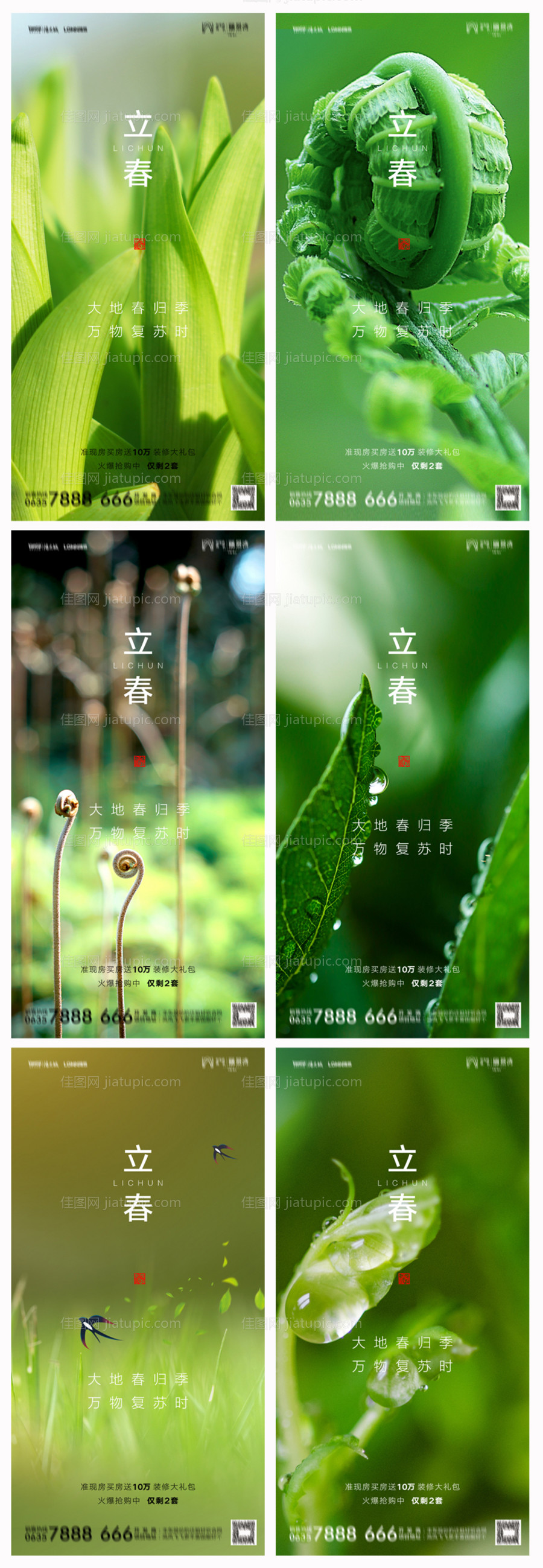 地产立春海报-源文件